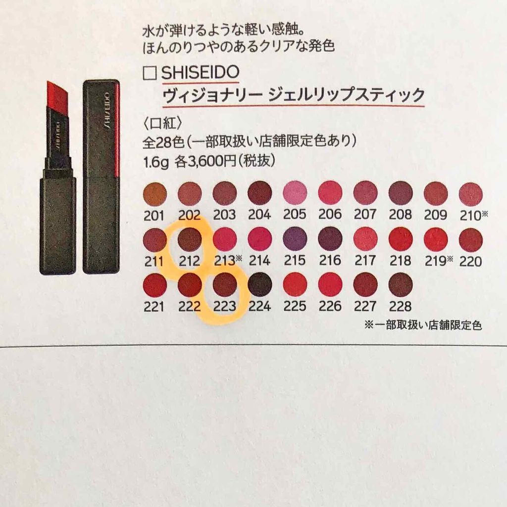 ヴィジョナリー ジェルリップスティック/SHISEIDO/口紅を使ったクチコミ（2枚目）