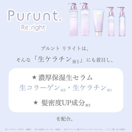 プルント リライト美容液シャンプー/トリートメント/Purunt./市販シャンプーを使ったクチコミ(5枚目)
