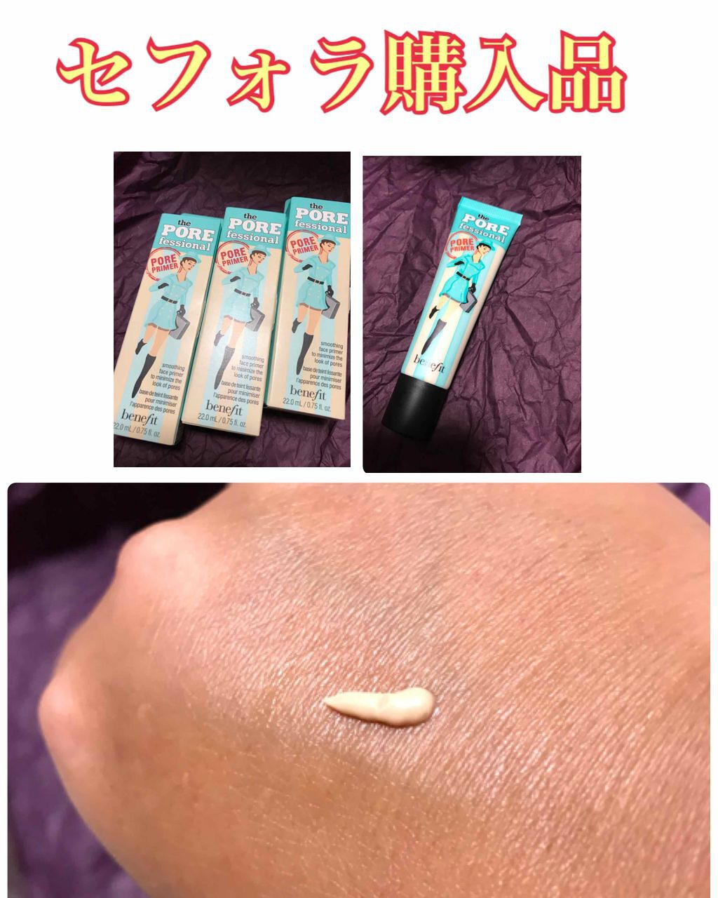 the PORE fessional/ベネフィット/化粧下地を使ったクチコミ(1枚目)