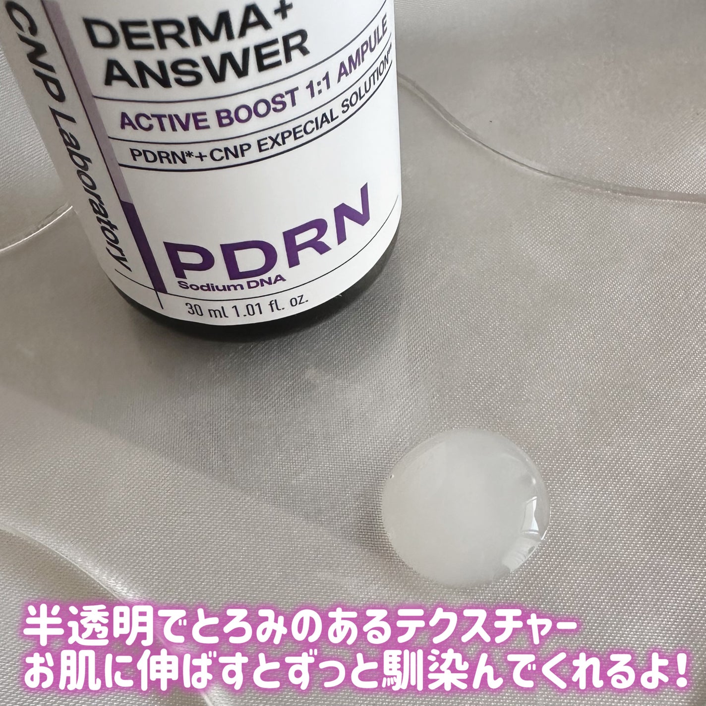 ダーマアンサー PDRN アクティブブースト1:1アンプル/CNP Laboratory/美容液を使ったクチコミ(3枚目)
