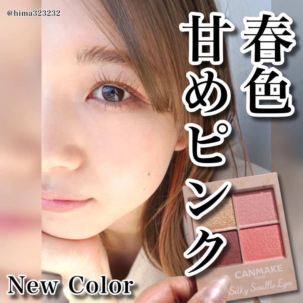 シルキースフレアイズ(マットタイプ)/キャンメイク/アイシャドウパレットを使ったクチコミ(1枚目)