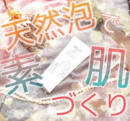 ゲルクリーン/ポリシー化粧品/洗顔フォームを使ったクチコミ(1枚目)