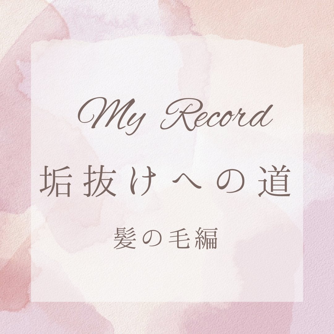 三原椿油/高田製油所/ヘアオイルを使ったクチコミ(1枚目)