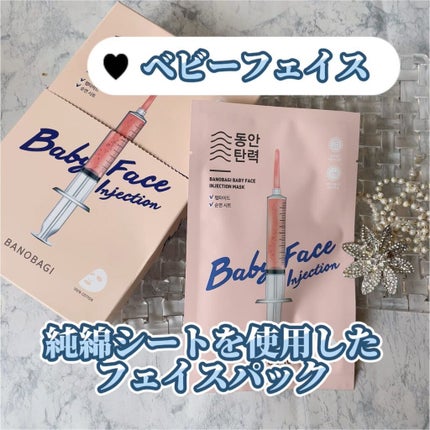 BANOBAGI アンチオキシダント インジェクション マスクのクチコミ「✿
BANOBAGI
インジェクションマスク✰⋆
.
韓国の美容整形界で有名な
バノバキ美容.....」(2枚目)