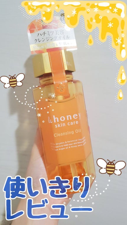 アンドハニー クレンジングオイル/&honey/オイルクレンジングを使ったクチコミ(1枚目)