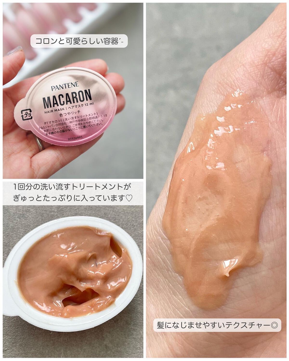パンテーンマカロン ヘアマスク 色つやリッチ/パンテーン/ヘアマスク・ヘアパックを使ったクチコミ(3枚目)