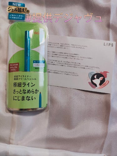 
どうも皆さん:-)あけましておめでとうございます㊗
本日はデジャヴュさんから頂いた商品を紹介します!
✼••┈┈••✼••┈┈••✼••┈┈••✼••┈┈••✼
デジャヴュ　「密着アイライナー」極細ク