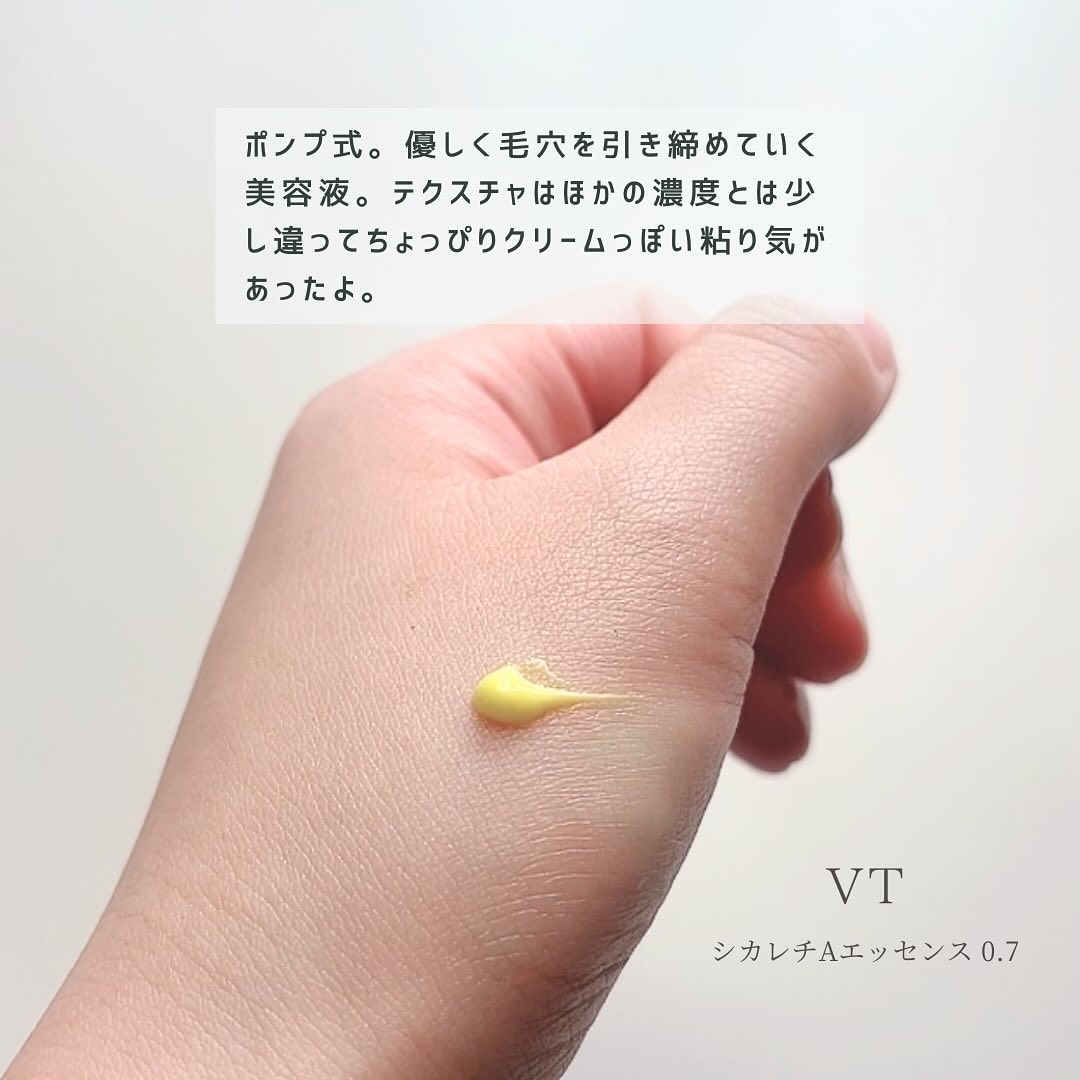 シカレチA エッセンス0.7/VT/美容液を使ったクチコミ（3枚目）