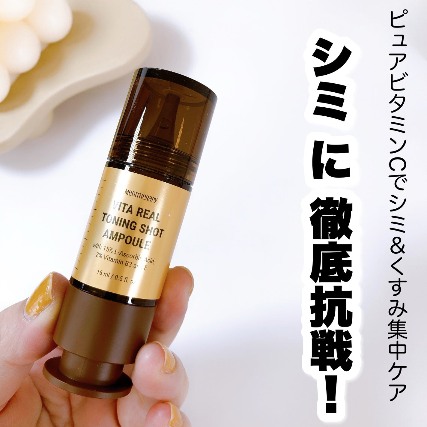 ビタリアルトーニングショットアンプル/MEDITHERAPY/美容液を使ったクチコミ(1枚目)