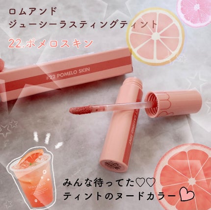 ジューシーラスティングティント/rom&nd/リップティントを使ったクチコミ(2枚目)