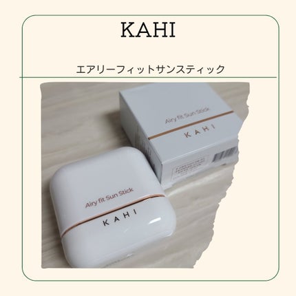 エアリーフィットサンスティック/KAHI/日焼け止めスティックを使ったクチコミ(1枚目)