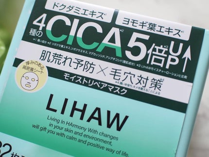 モイストリペアマスク/LIHAW/シートマスク・パックを使ったクチコミ(2枚目)