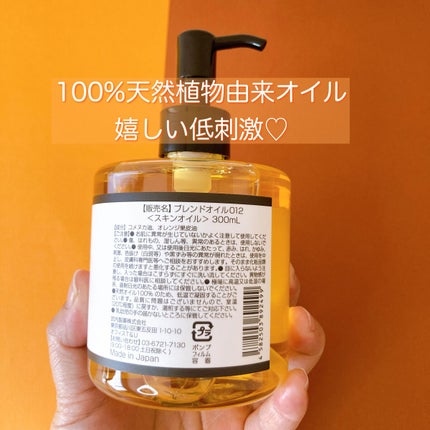 SAKURA&NATURAL ボタニカルブレンドオイル オレンジのクチコミ「✼••┈┈┈┈••✼••┈┈┈┈••✼
「sakura&natural」
マッサージオイル .....」(3枚目)