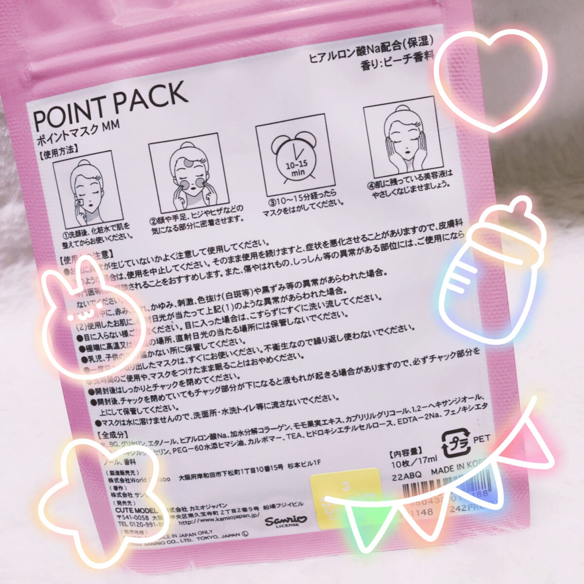POINTPACKポイントマスク マイメロディ/カミオジャパン/その他スキンケアを使ったクチコミ（2枚目）
