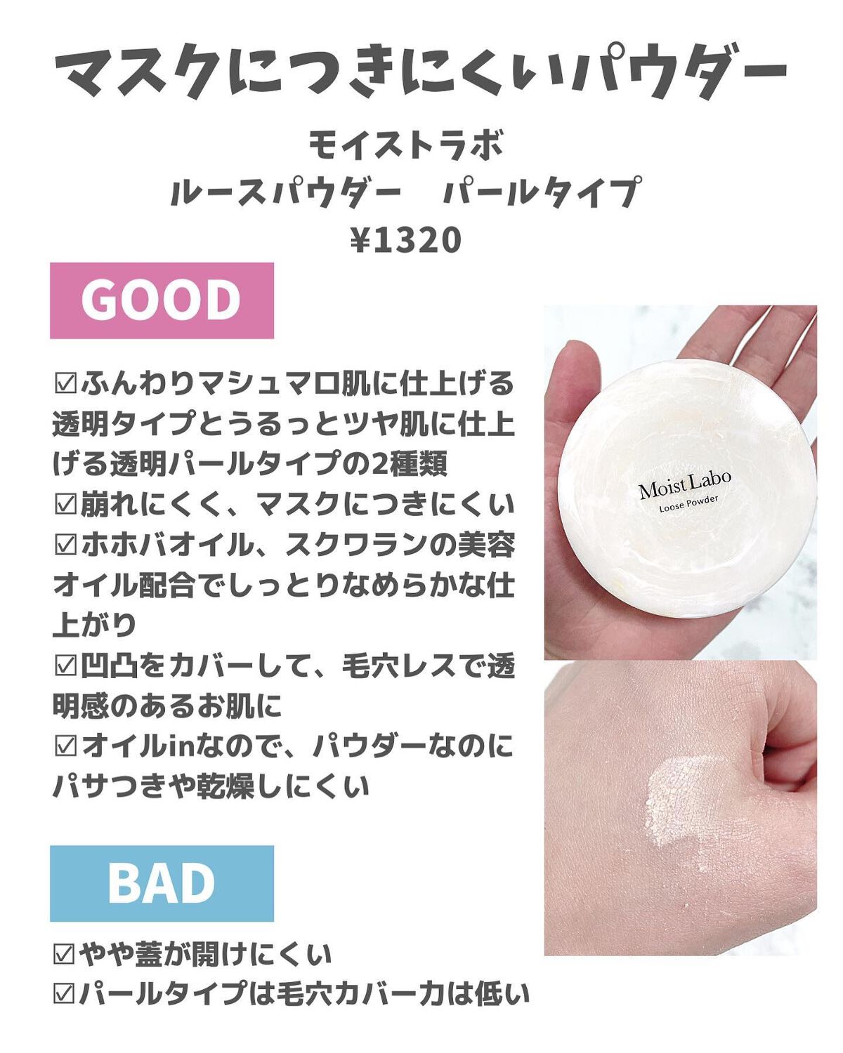 モイストラボ ルースパウダー/Moist Labo/ルースパウダーを使ったクチコミ（2枚目）