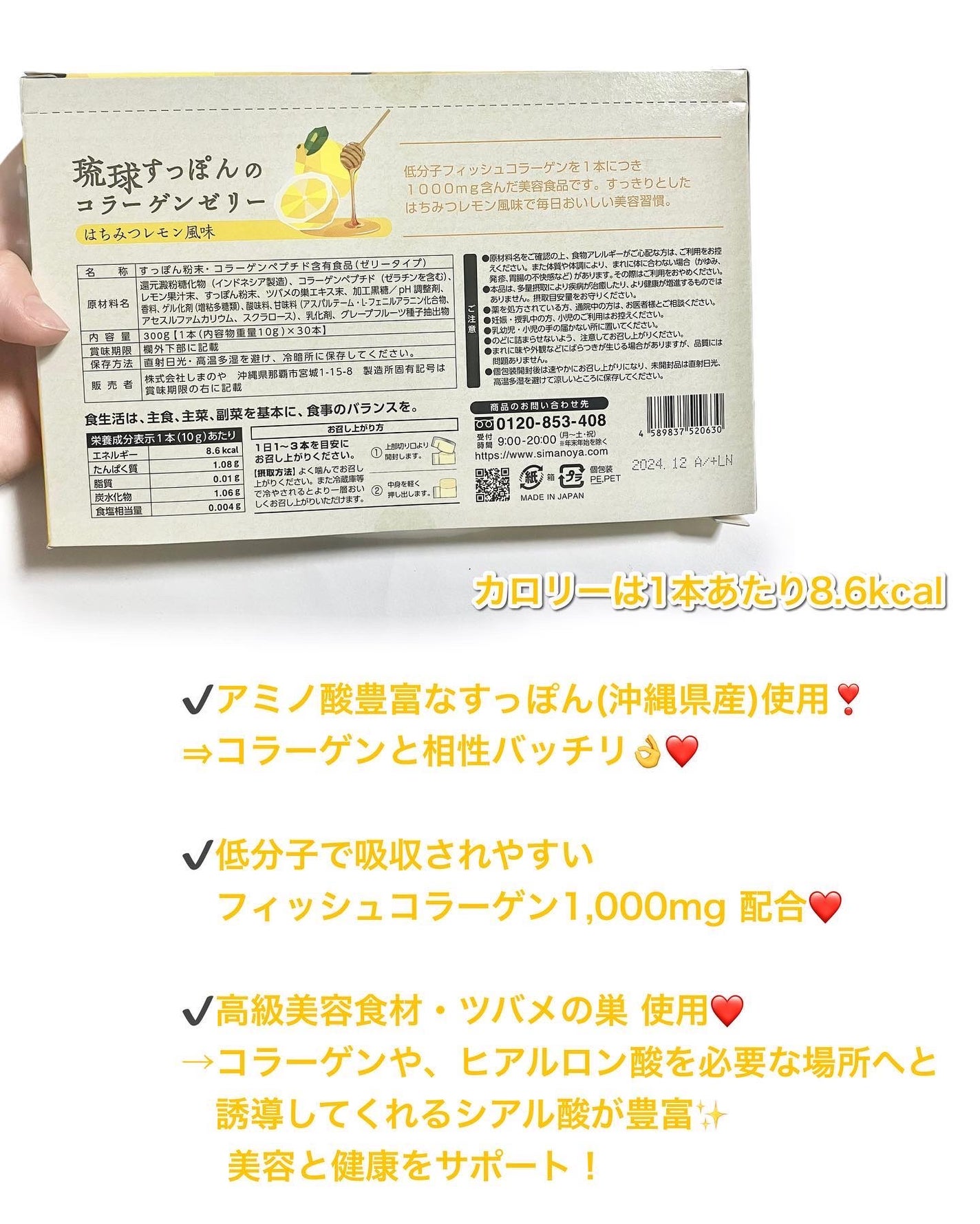 琉球すっぽんのコラーゲンゼリー/しまのや/食品を使ったクチコミ(3枚目)