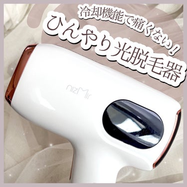 サファイヤIPL光脱毛器/NiZmir/家庭用脱毛器を使ったクチコミ（1枚目）