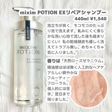 リペアシャンプー/ヘアトリートメント/mixim POTION/シャンプー・コンディショナーを使ったクチコミ（2枚目）