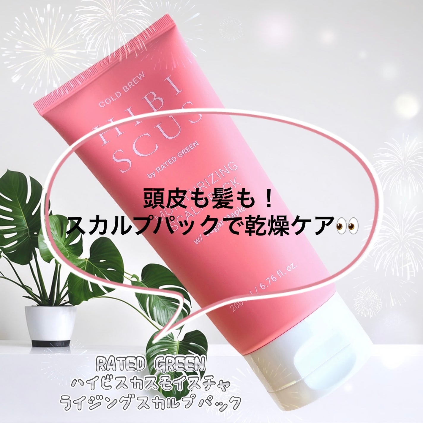 ハイビスカスモイスチャライジングスカルプパック/RATED GREEN/頭皮トリートメントを使ったクチコミ(1枚目)