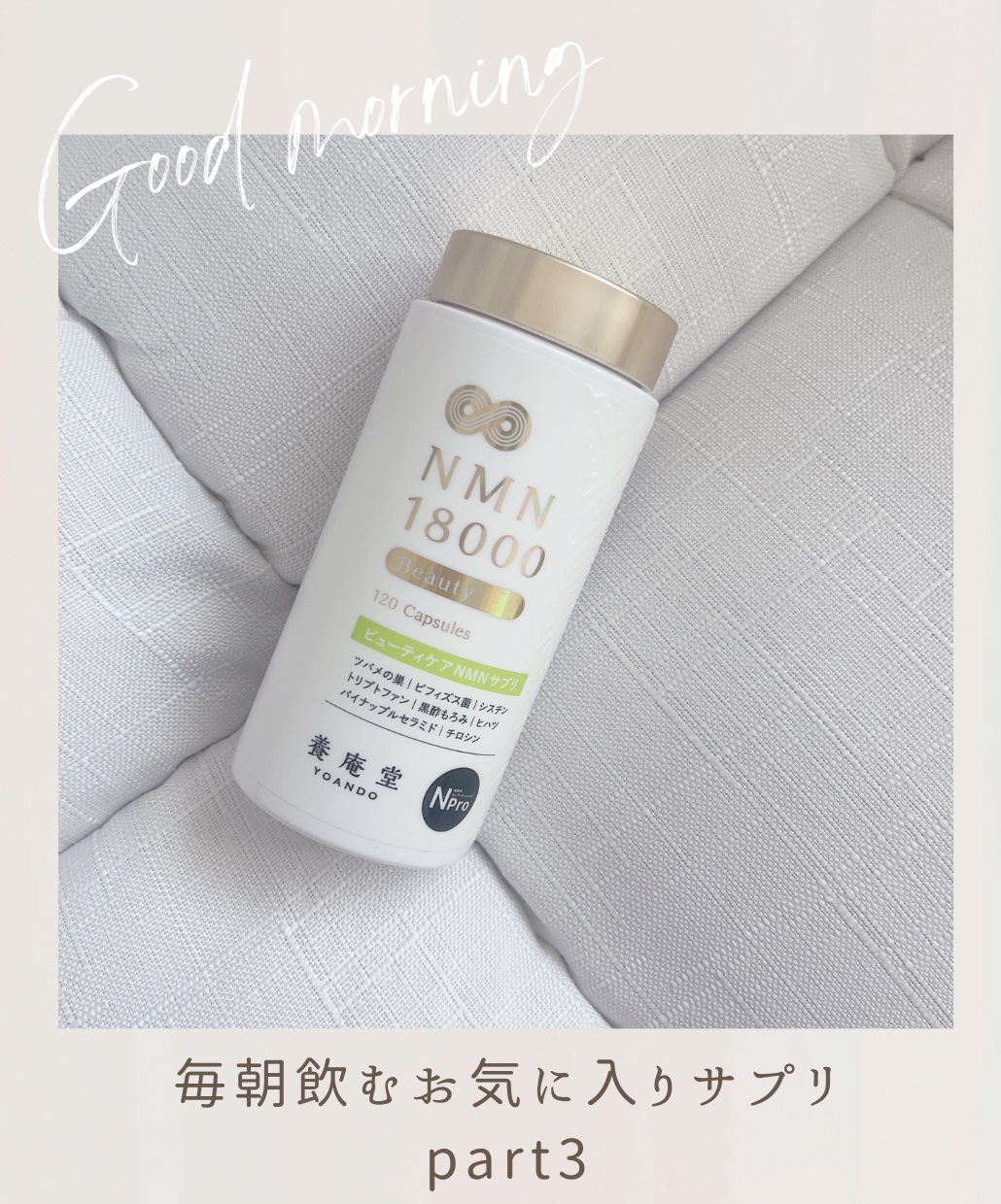 NMN 18000 Beauty/YÓANDO/美容サプリメントを使ったクチコミ（2枚目）