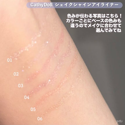 Cathy Doll シェイクシャインアイライナー/CathyDoll/リキッドアイライナーを使ったクチコミ(7枚目)