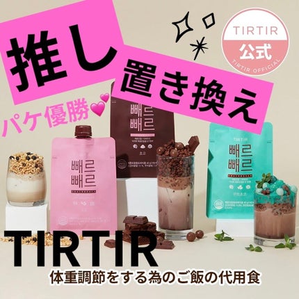 ペルペル/TIRTIR(ティルティル)/美容ドリンクを使ったクチコミ(1枚目)
