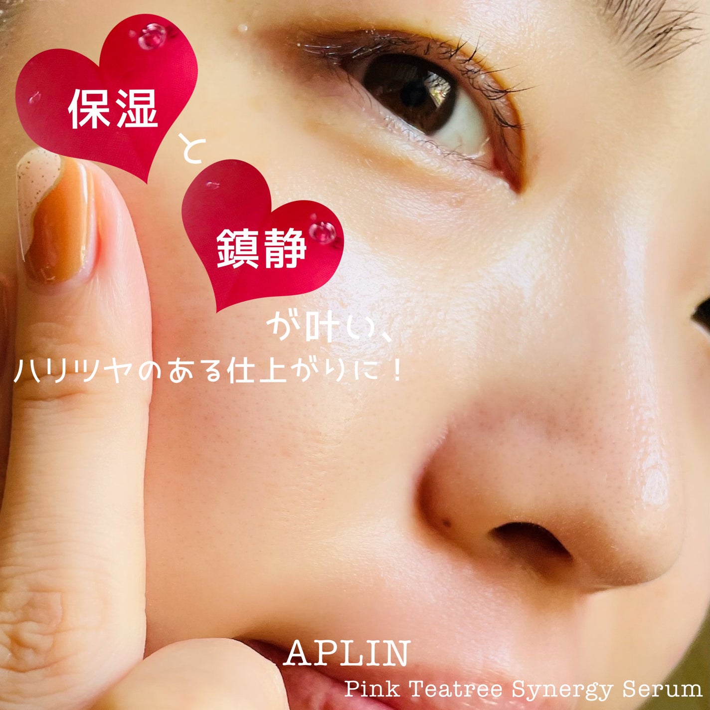 ピンクティーツリーシナジーセラム/APLIN/美容液を使ったクチコミ(4枚目)