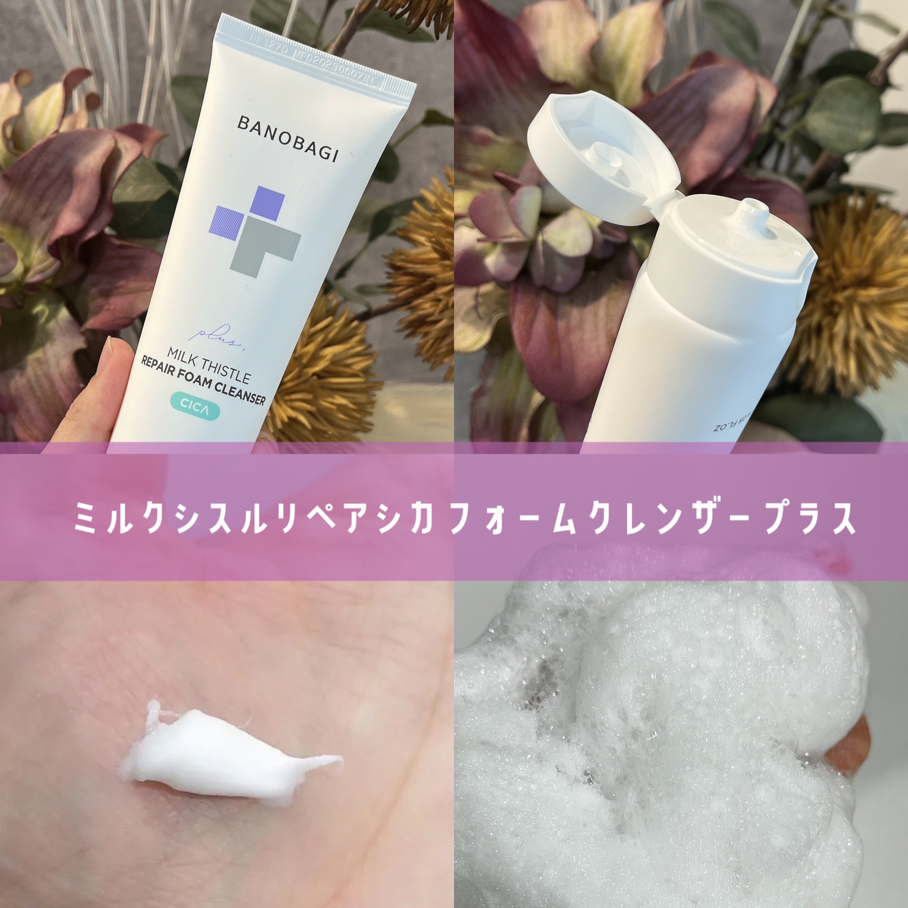 ミルクシスルリペアシカサンスクリーンプラス/BANOBAGI/日焼け止めミルクを使ったクチコミ（3枚目）