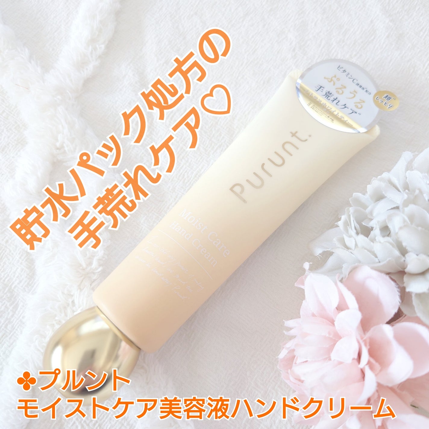 プルント モイストケア美容液ハンドクリーム/Purunt./ハンドクリームを使ったクチコミ(4枚目)