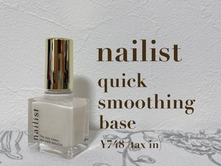 クイックスムージングベース/ネイリスト/ネイルベースコートを使ったクチコミ(1枚目)