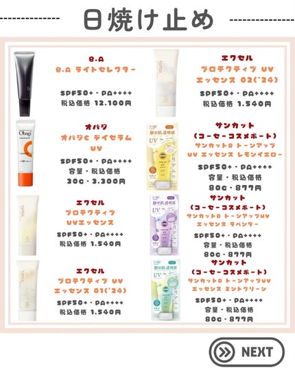 トーンアップUV エッセンス/サンカット®/日焼け止めローションを使ったクチコミ(6枚目)