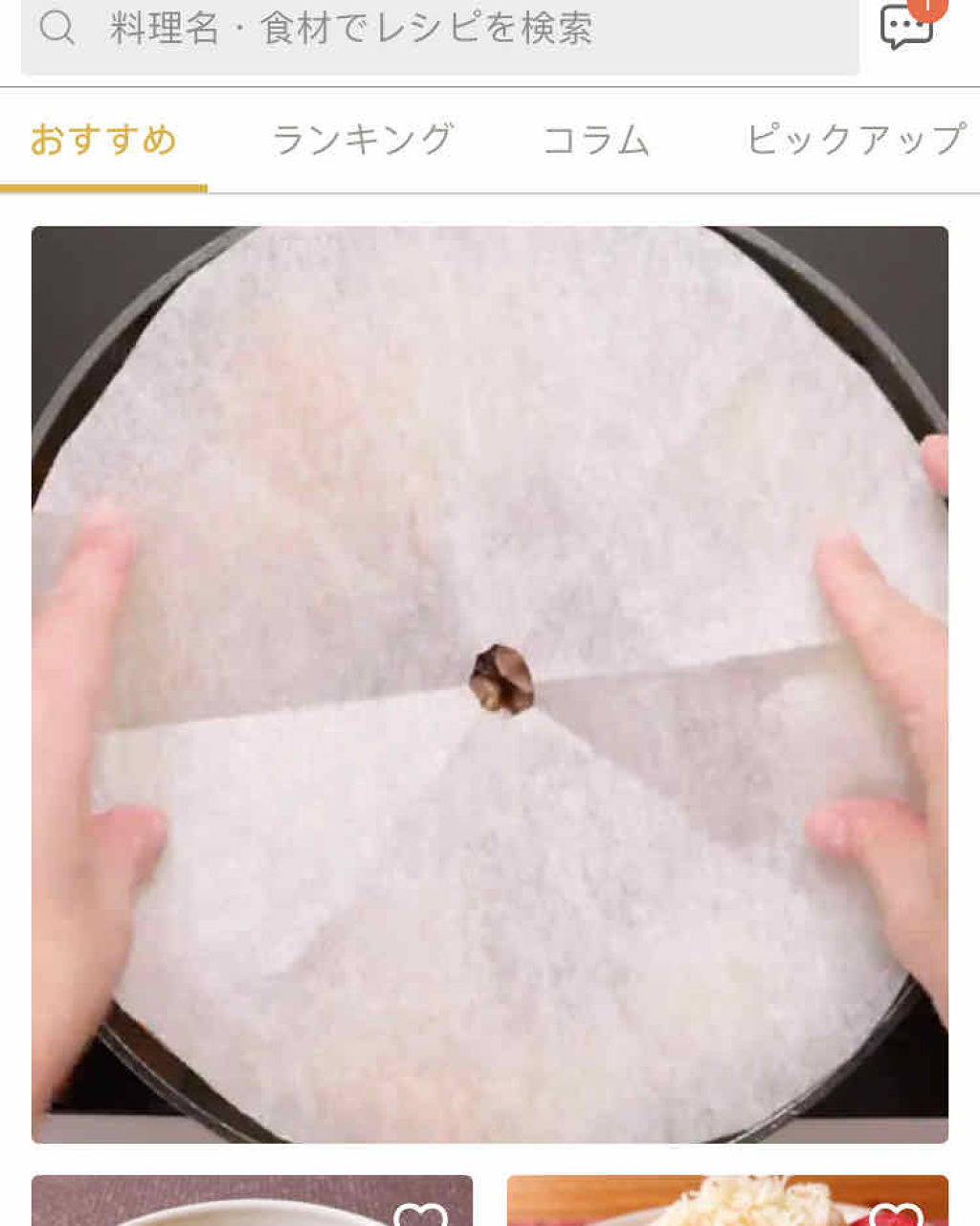 を使ったクチコミ（1枚目）