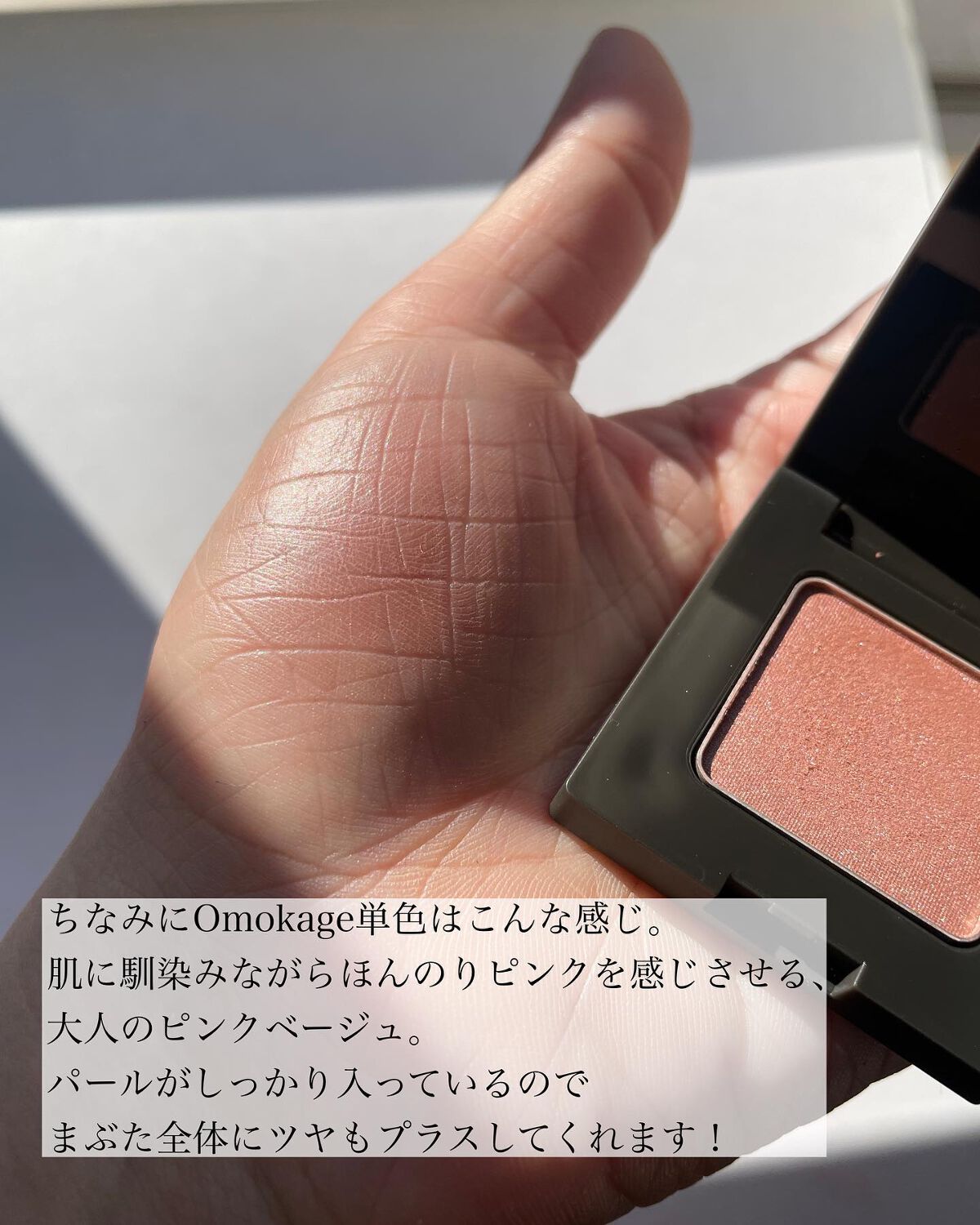 ニュアンス アイシャドウ d02 Omokage〈面影〉/OSAJI/単色アイシャドウを使ったクチコミ（3枚目）