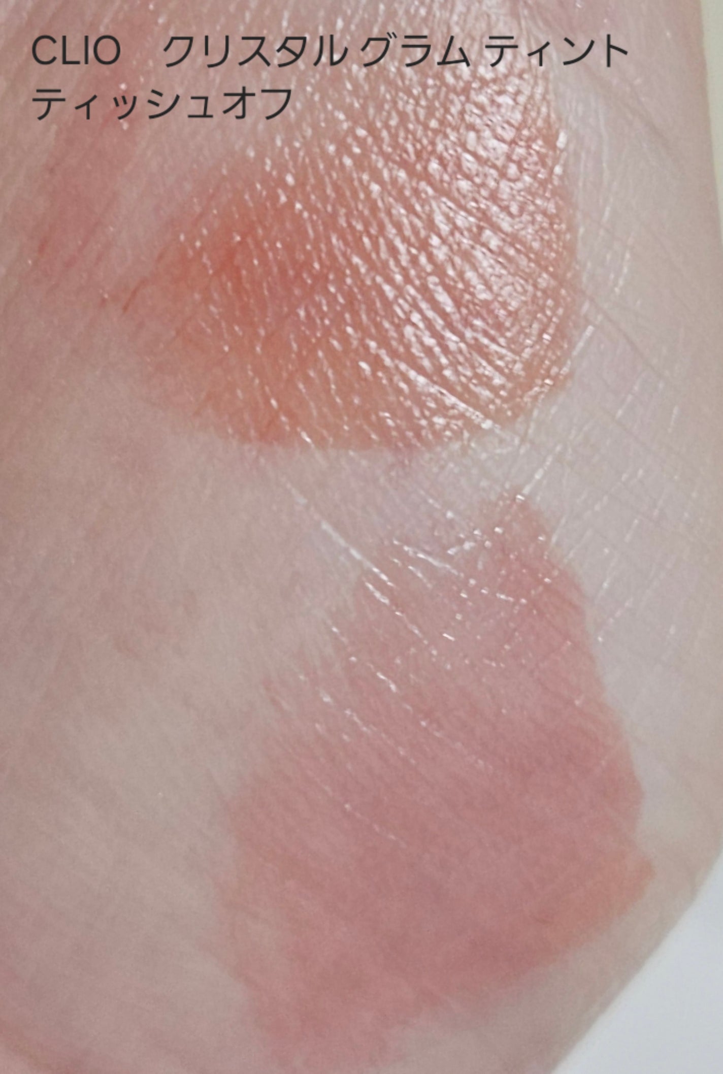 クリスタル グラム ティント/CLIO/リップティントを使ったクチコミ(6枚目)