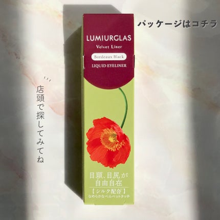 ベルベットライナー/LUMIURGLAS/リキッドアイライナーを使ったクチコミ(8枚目)