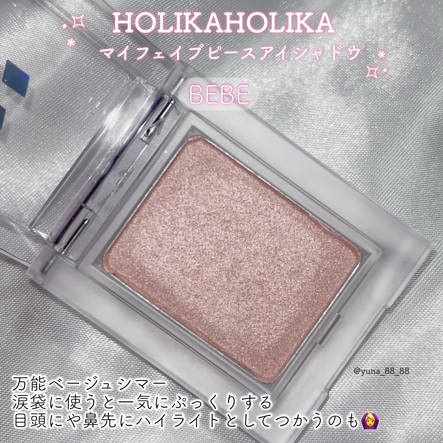 マイフェイブピースアイシャドウ/HOLIKA HOLIKA/単色アイシャドウを使ったクチコミ(4枚目)