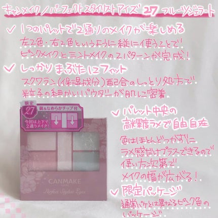 パーフェクトスタイリストアイズ/キャンメイク/アイシャドウパレットを使ったクチコミ(2枚目)