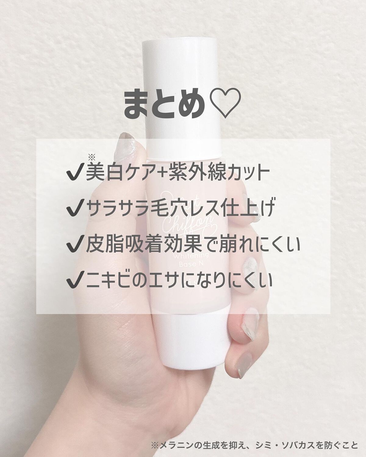 マットシフォン UVホワイトニングベースN/KiSS/化粧下地を使ったクチコミ(7枚目)