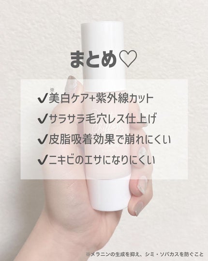 マットシフォン UVホワイトニングベースN/KiSS/化粧下地を使ったクチコミ(7枚目)