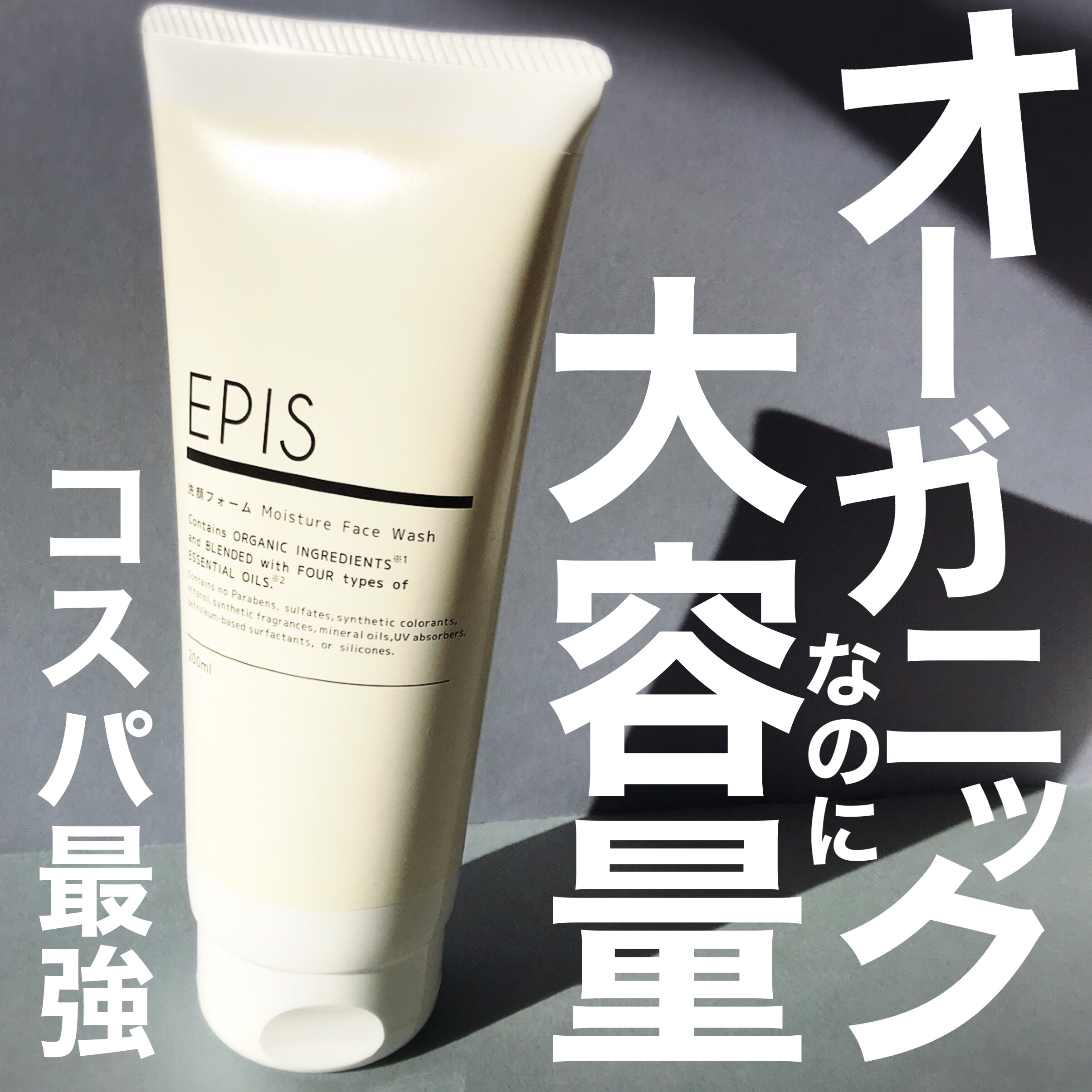 EPIS フェイスウォッシュ/EPIS/洗顔フォームを使ったクチコミ（1枚目）