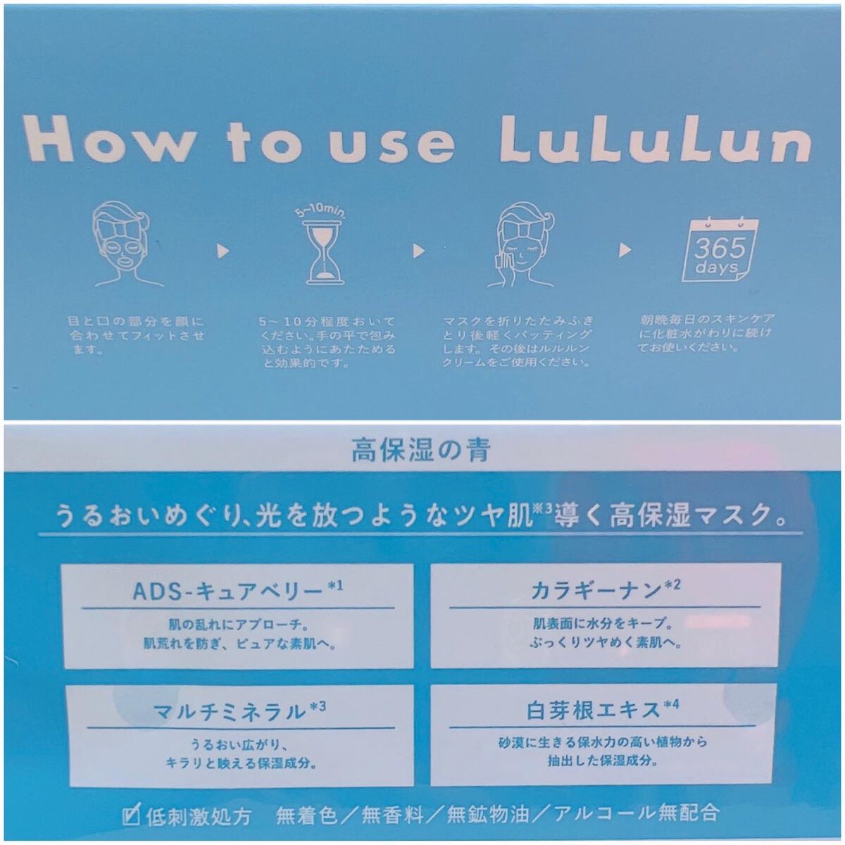ルルルンピュア 青 (モイスト)/ルルルン/シートマスク・パックを使ったクチコミ(4枚目)