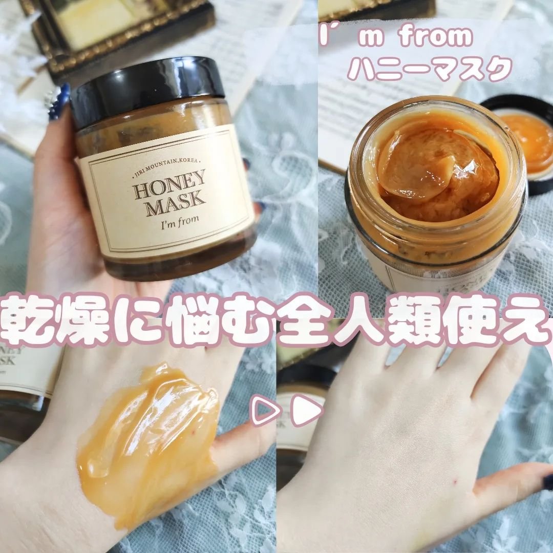 ハニーマスク/I'm from/洗い流すパック・マスクを使ったクチコミ（3枚目）