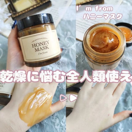ハニーマスク/I'm from/洗い流すパック・マスクを使ったクチコミ(3枚目)