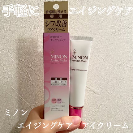 ミノン アミノモイスト エイジングケア アイクリーム/ミノン/アイケア・アイクリームを使ったクチコミ(1枚目)