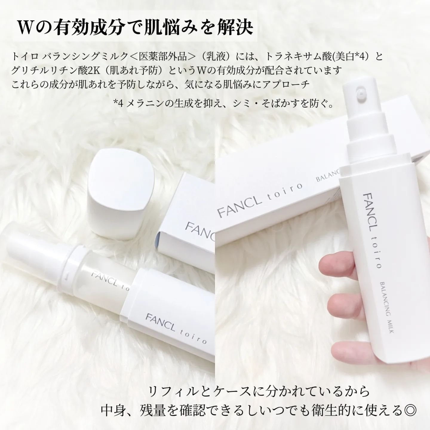 ファンケル トイロ バランシングミルク＜医薬部外品＞（乳液）のクチコミ「#PR #ファンケル @fancl_official 様に頂きました⭐⁡販売名：ファンケル　乳.....」（3枚目）