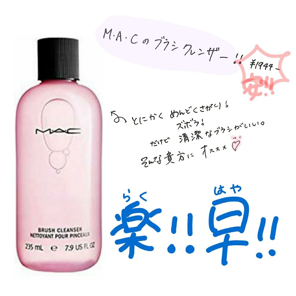ブラシ クレンザー/M・A・C/その他化粧小物を使ったクチコミ（1枚目）