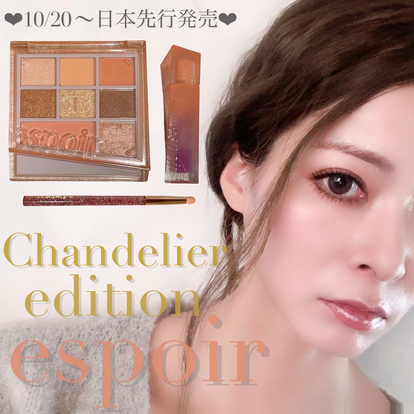 シャンデリアエディション(アイシャドウ/リップグロス)/espoir/メイクアップキットを使ったクチコミ（1枚目）