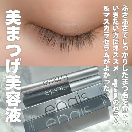 アイラッシュエッセンシャルセラム/epais/まつげ美容液を使ったクチコミ(1枚目)