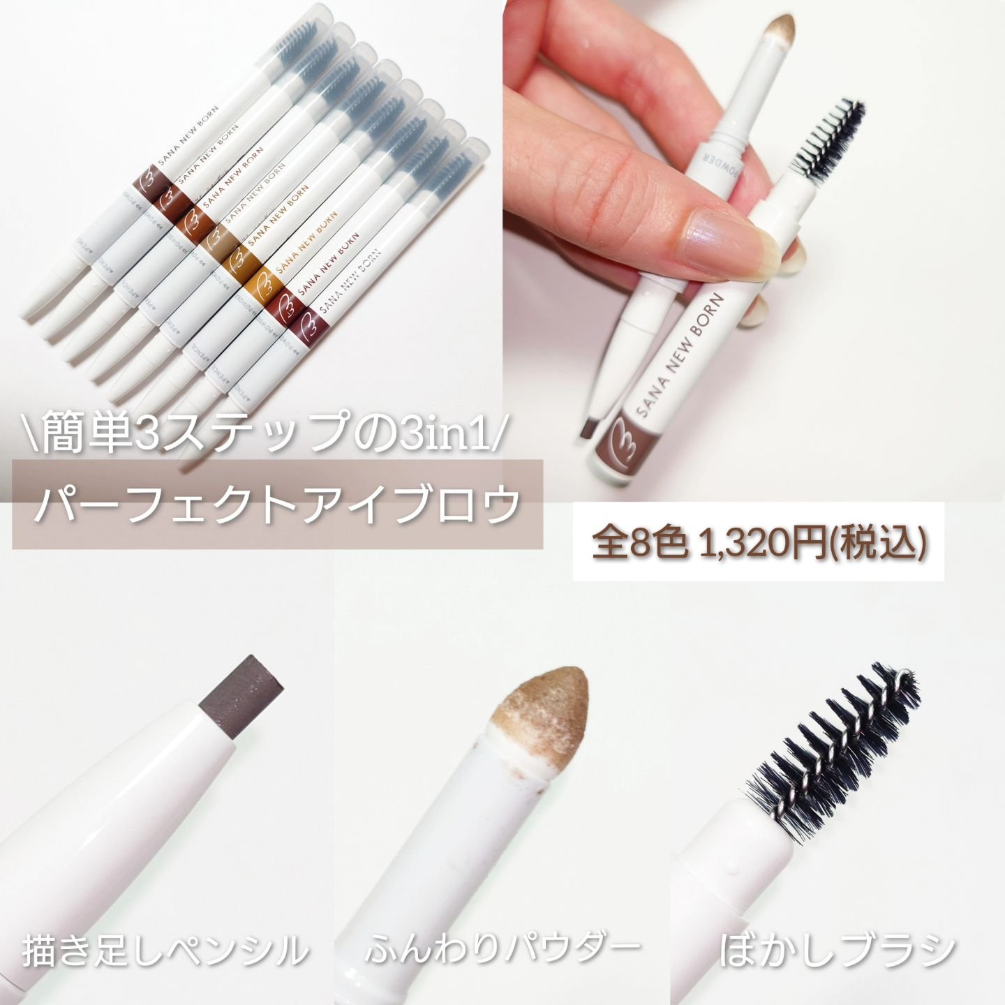 サナ ニューボーン パーフェクトアイブロウ/サナ ニューボーン/アイブロウペンシルを使ったクチコミ（3枚目）