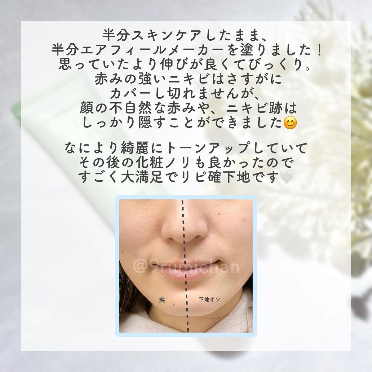 エアフィールメーカー/インテグレート/化粧下地を使ったクチコミ(4枚目)